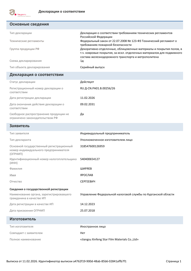 Предпросмотр: Таможенная декларация