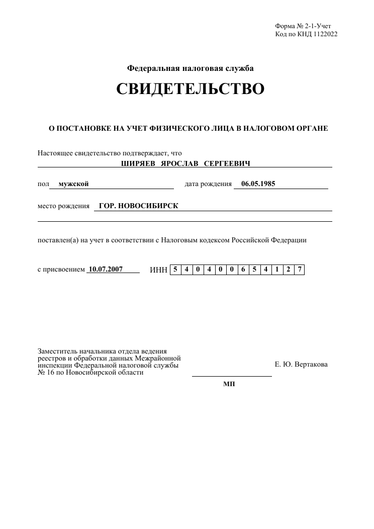 Предпросмотр: Свидетельство о регистрации